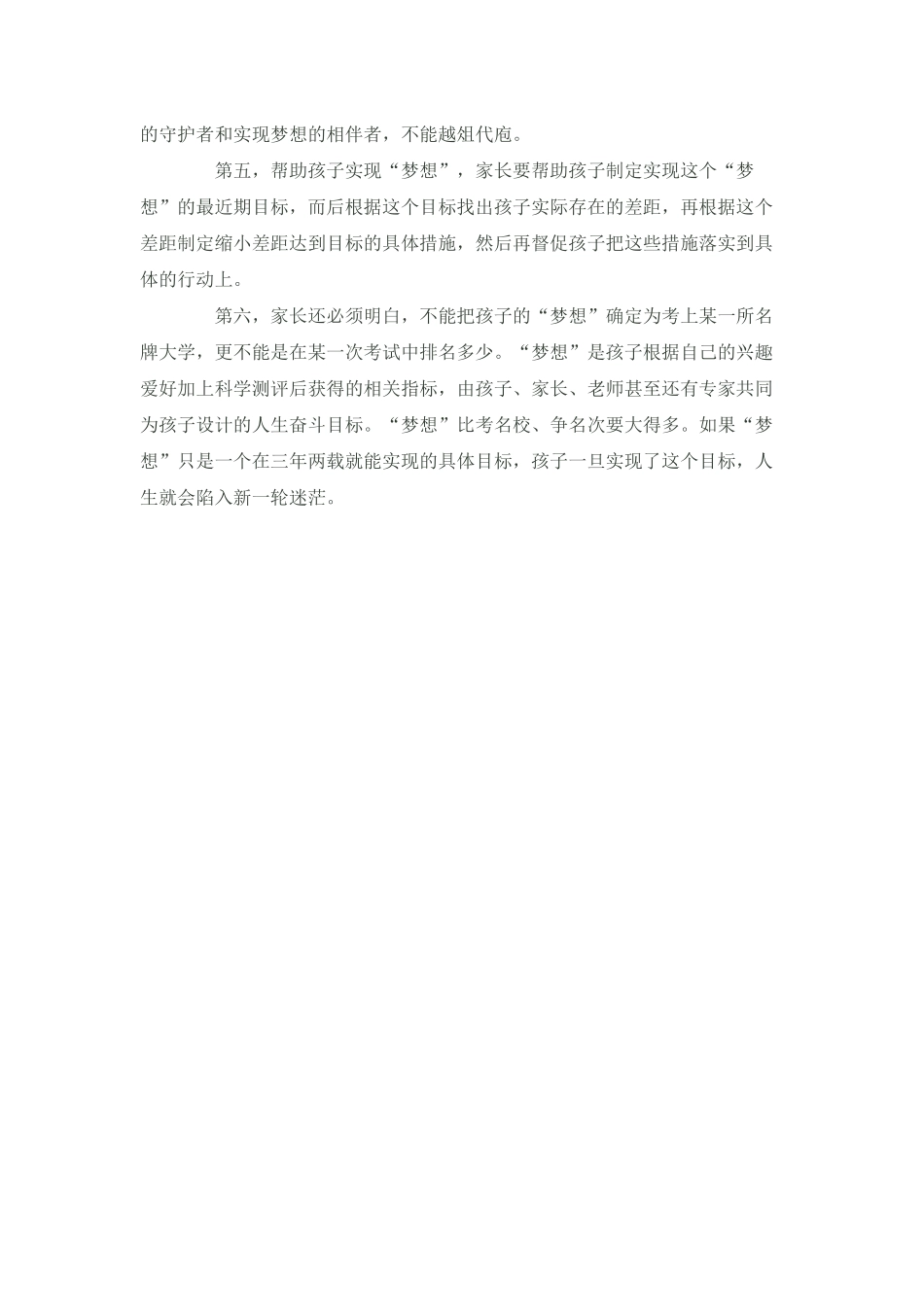 “饭碗教育”与“梦想教育”_第3页