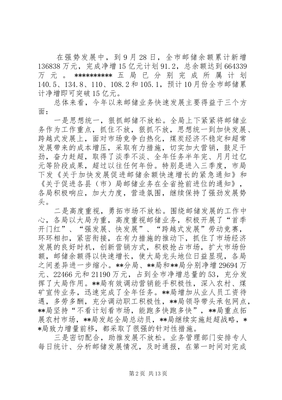 邮储季度工作动员大会讲话_第2页