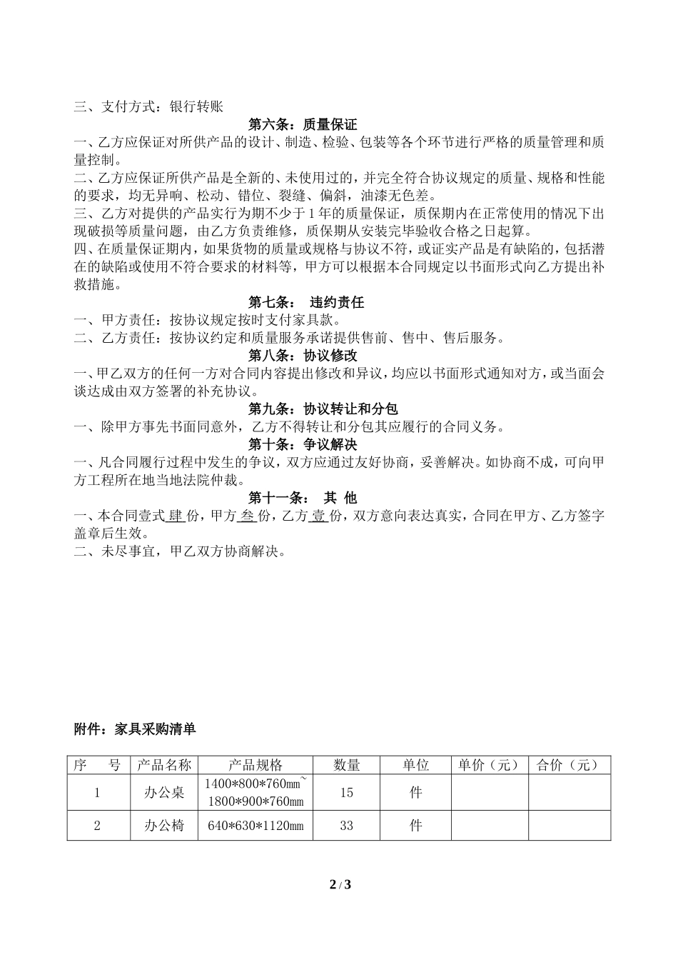 办公家具采购合同 (2)_第2页