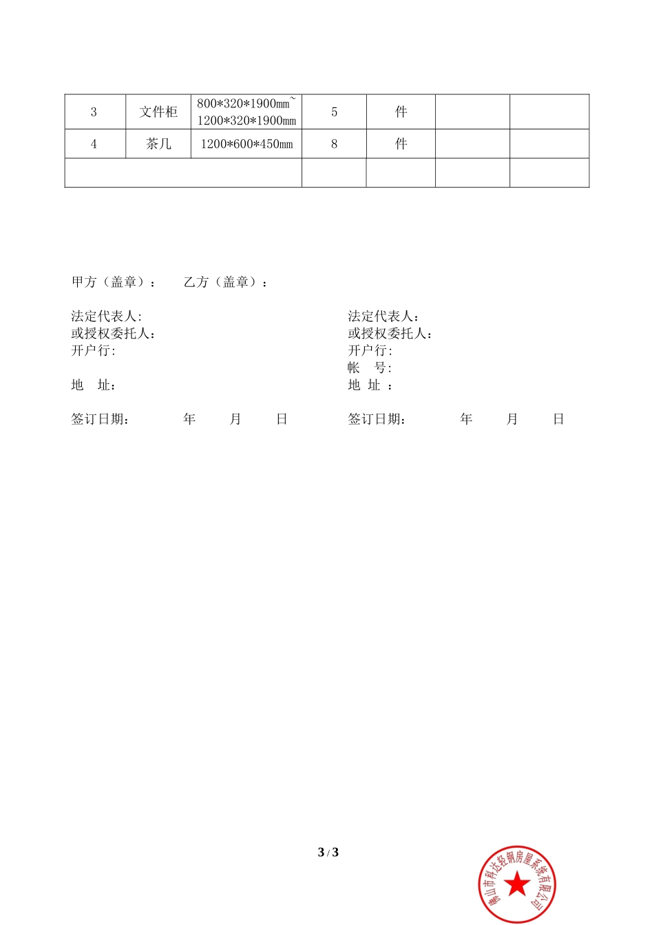 办公家具采购合同 (2)_第3页