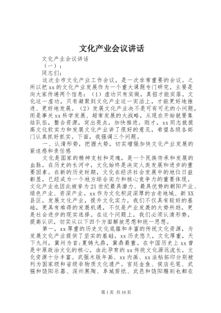 文化产业会议讲话