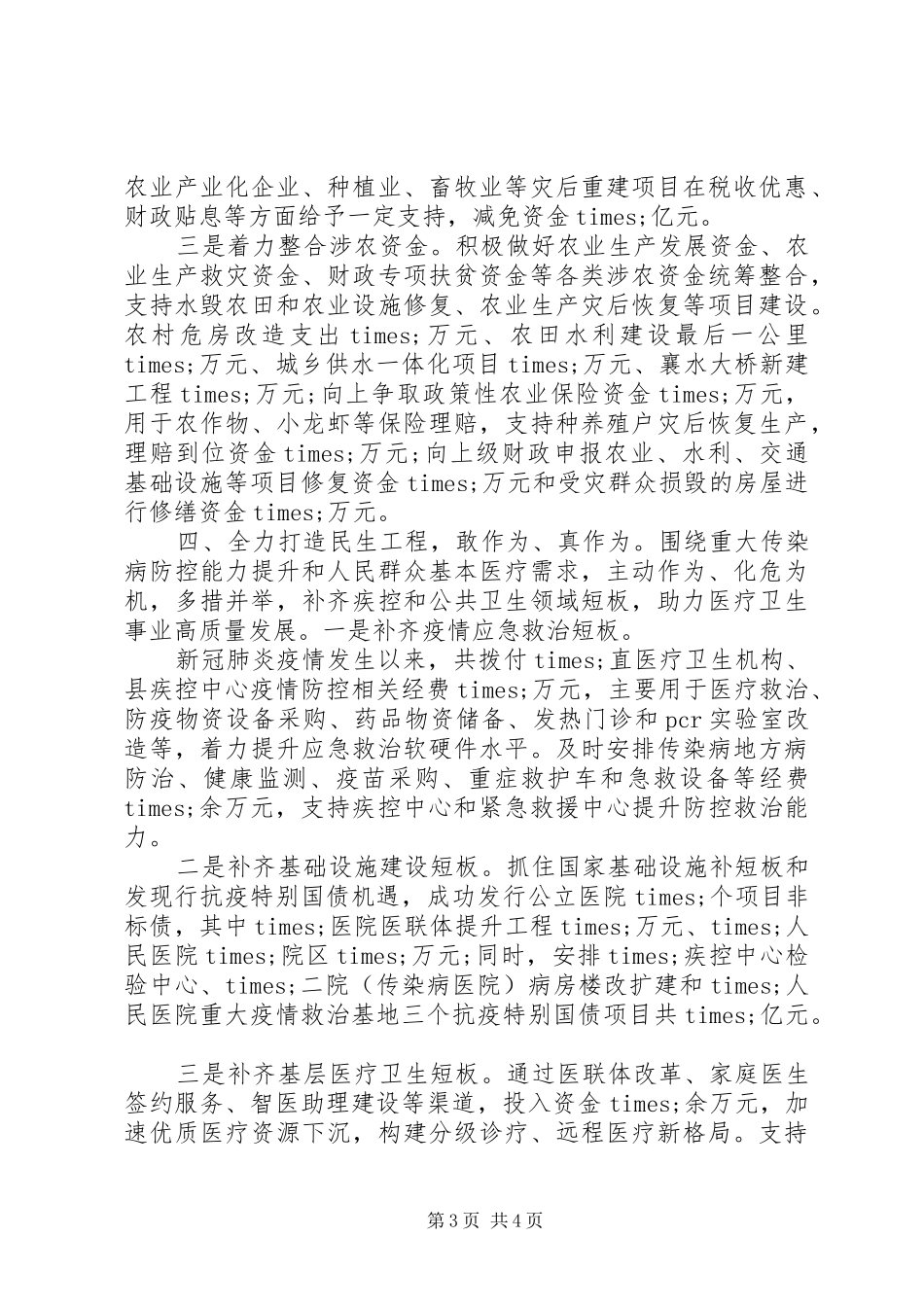 财政局在工作座谈会上汇报发言_第3页