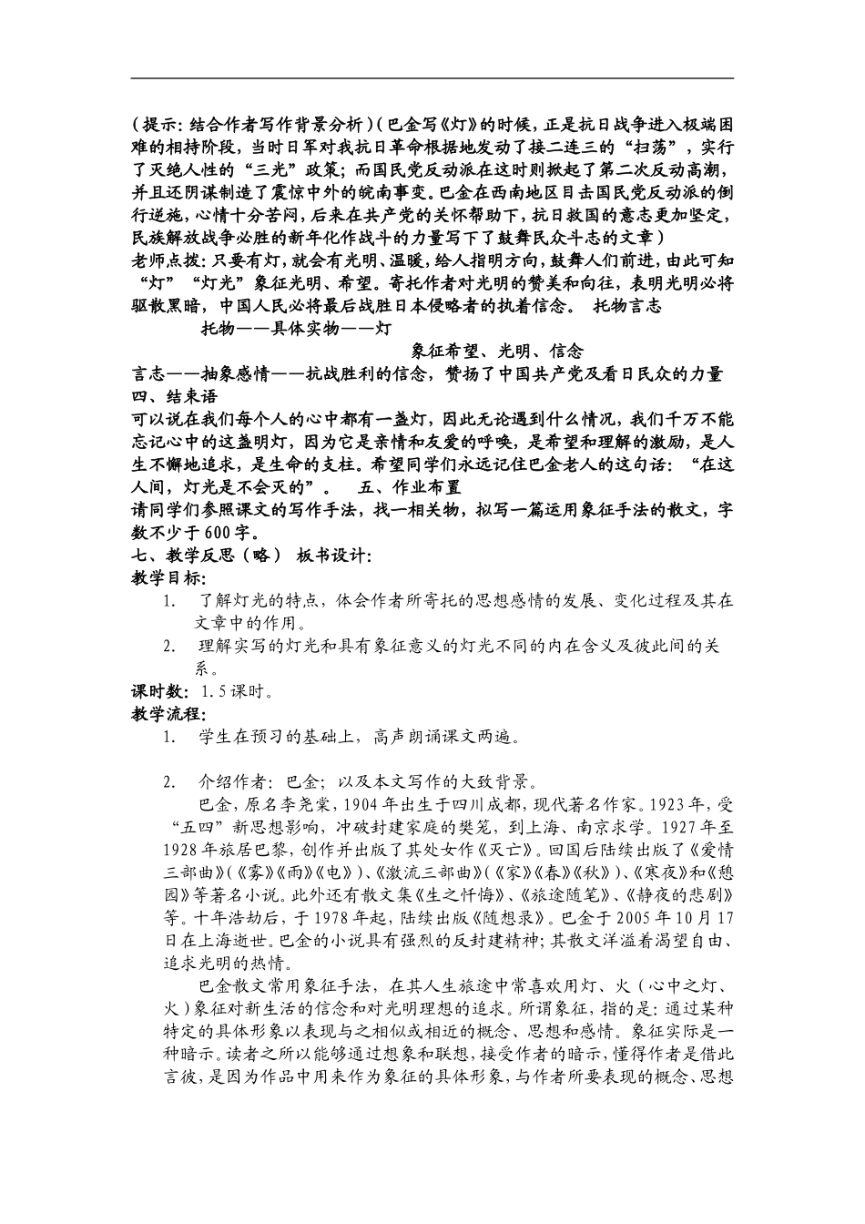 巴金《灯》教案_第2页