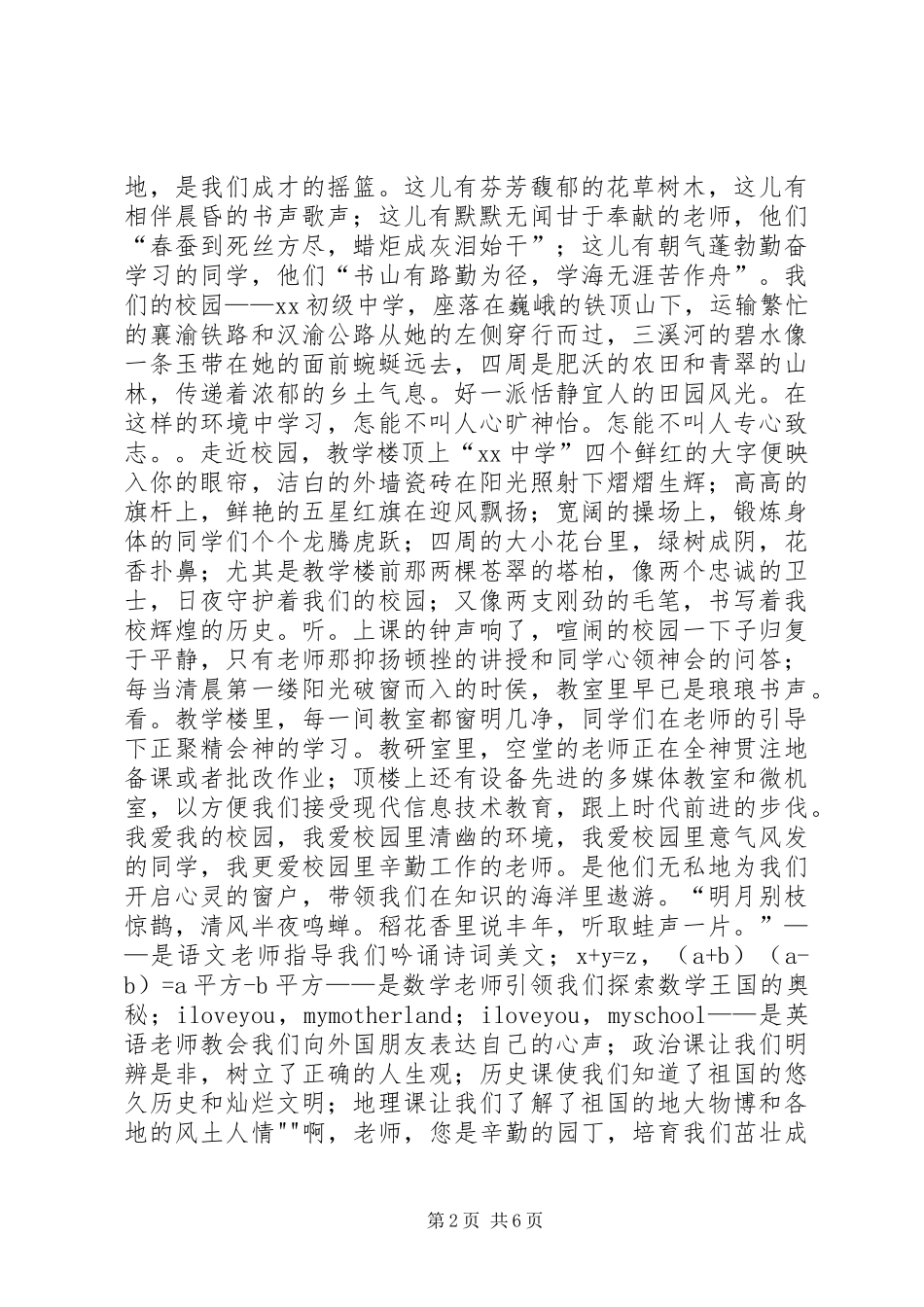 关于爱校的演讲稿_第2页