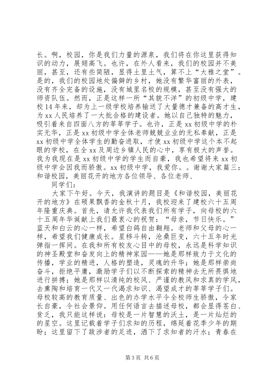 关于爱校的演讲稿_第3页