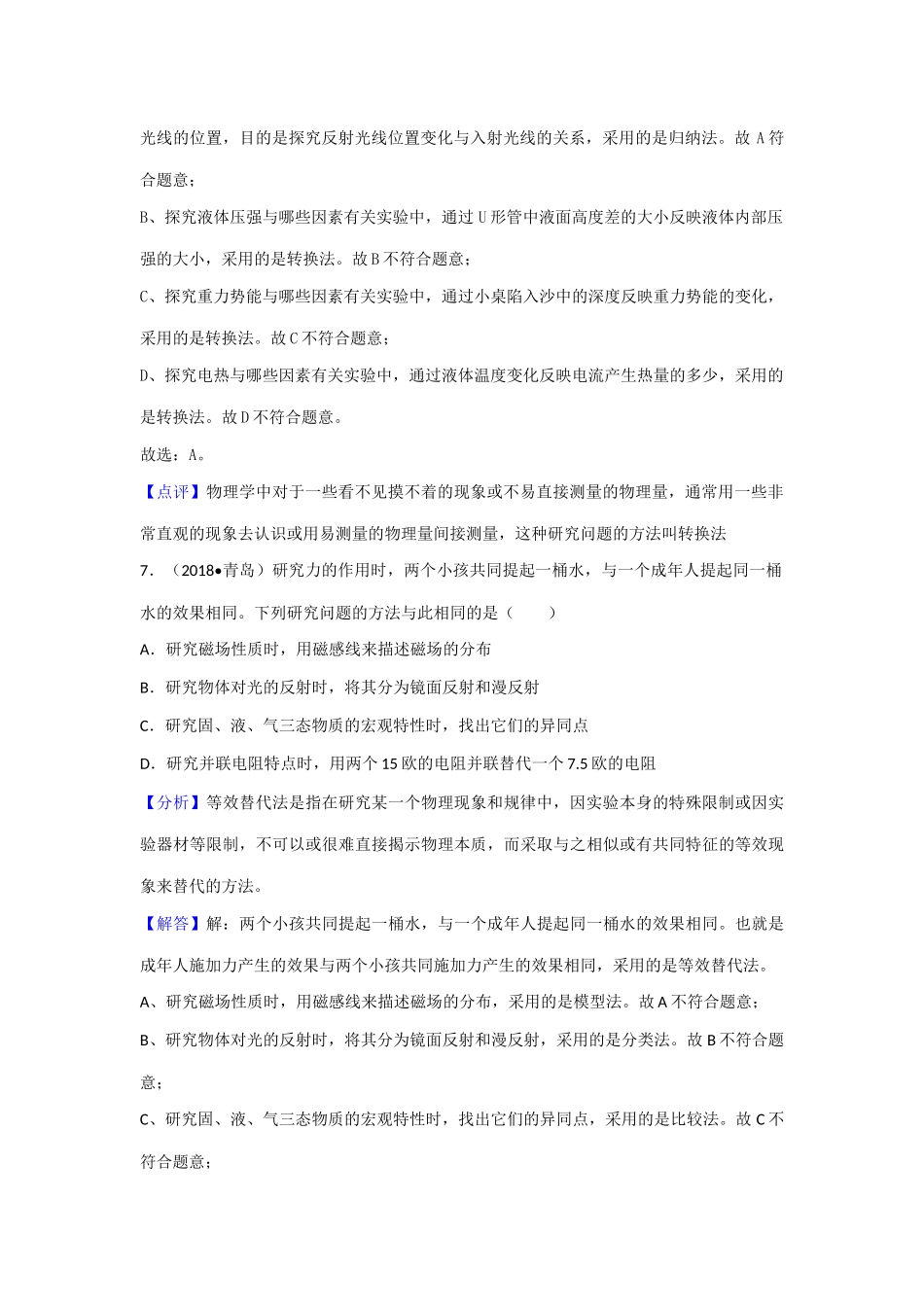 2018年中考物理分类汇编-28物理方法_第2页