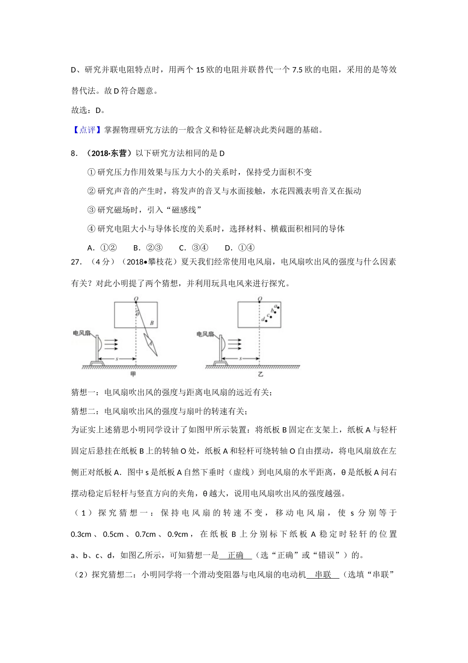 2018年中考物理分类汇编-28物理方法_第3页