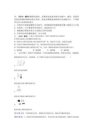2018年中考物理分类汇编-28物理方法