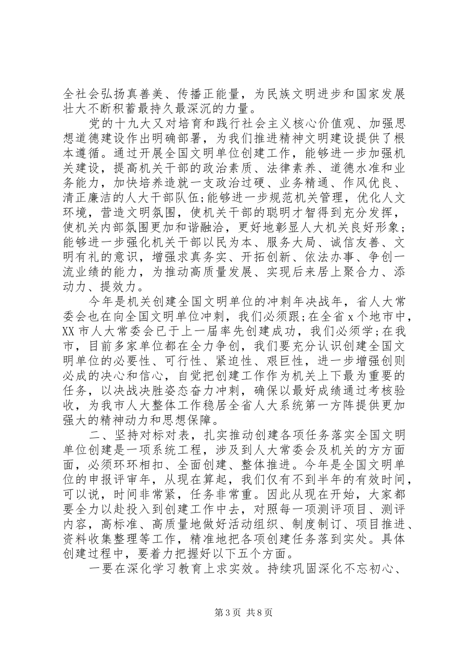 在创建全国文明单位动员会上的讲话_第3页