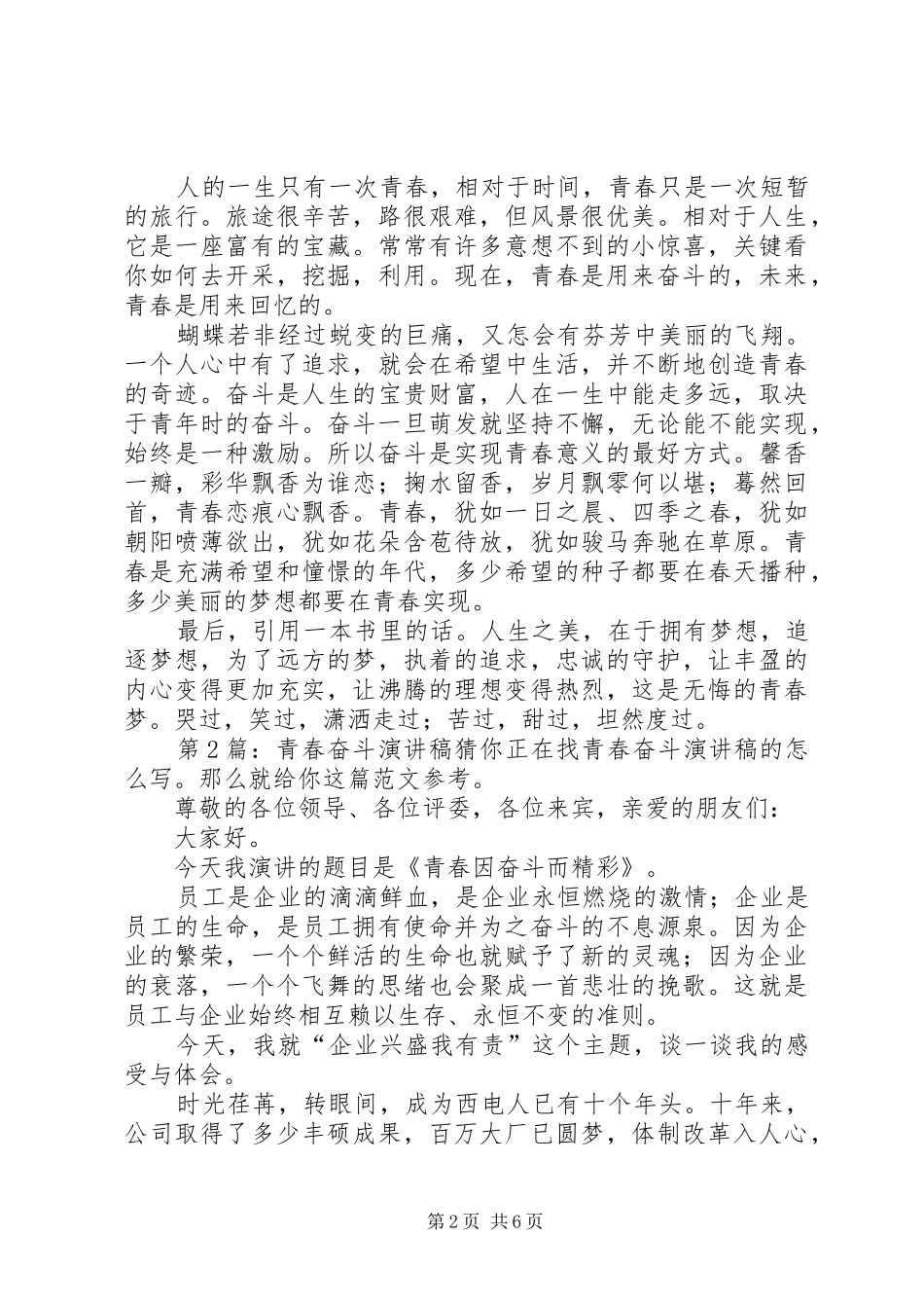 青春奋斗演讲稿（共5篇）_第2页