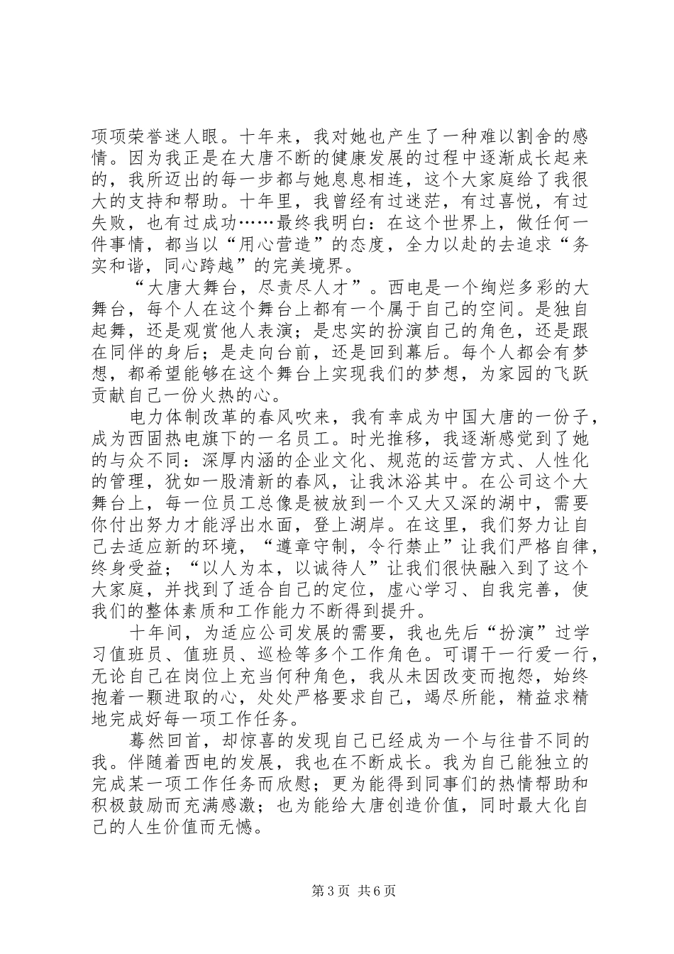 青春奋斗演讲稿（共5篇）_第3页