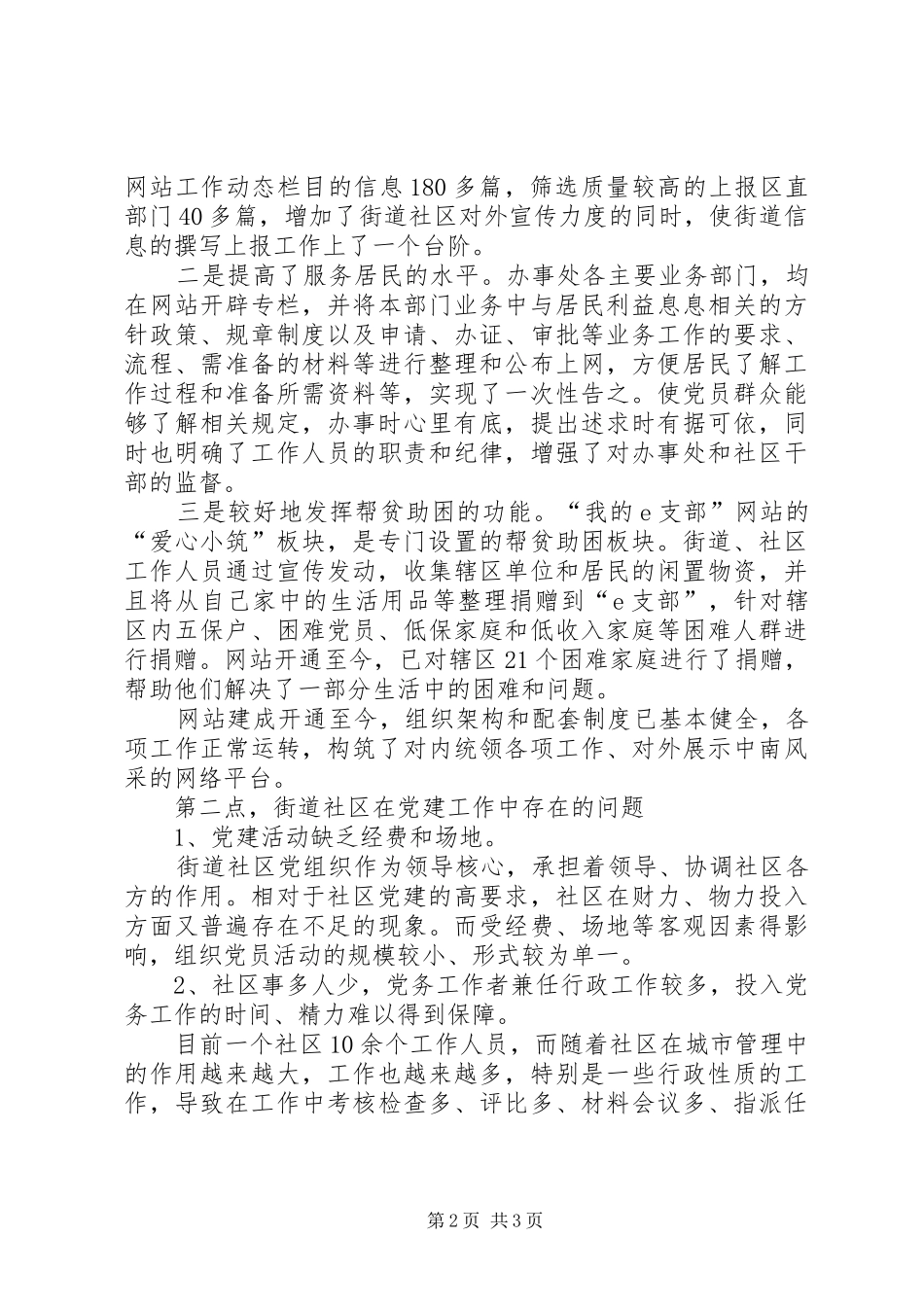 党组织建设文明和谐社区讲话稿_第2页