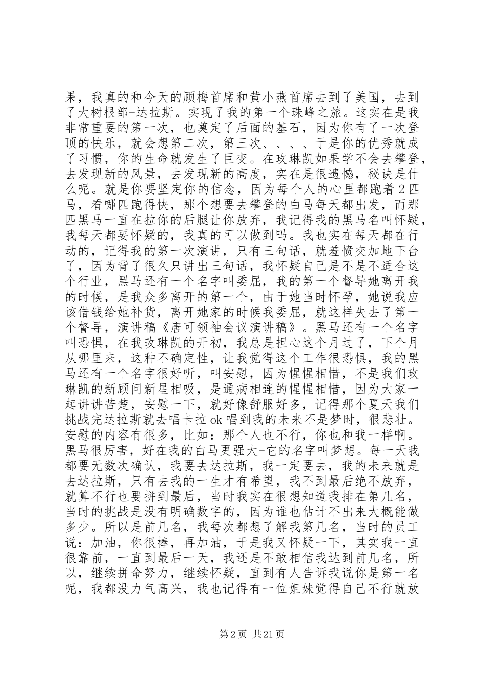 唐可领袖会议演讲稿_第2页