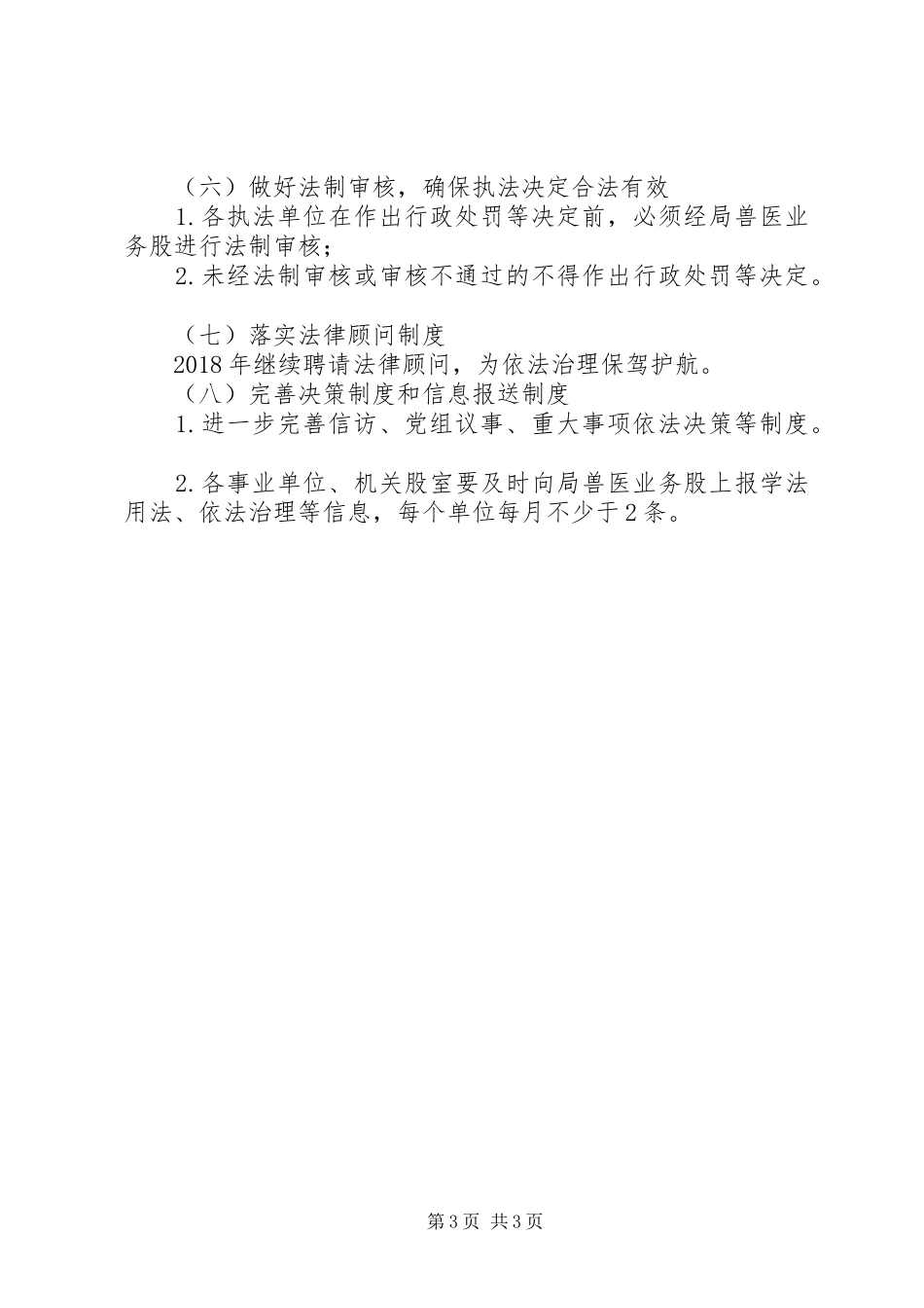 XX年畜牧依法治理工作计划_第3页