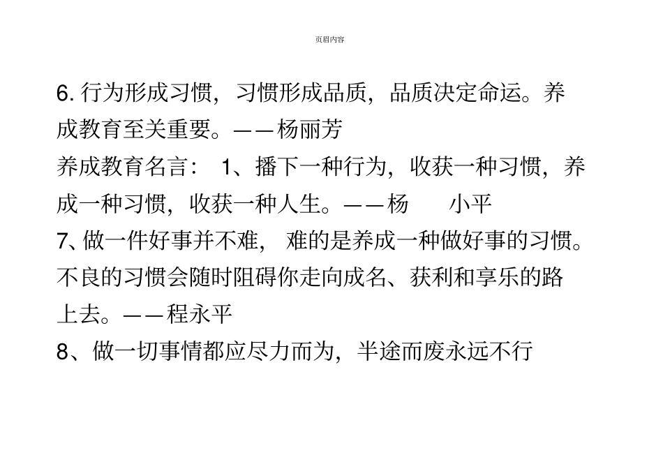 中学生应该养成哪些良好习惯_第3页