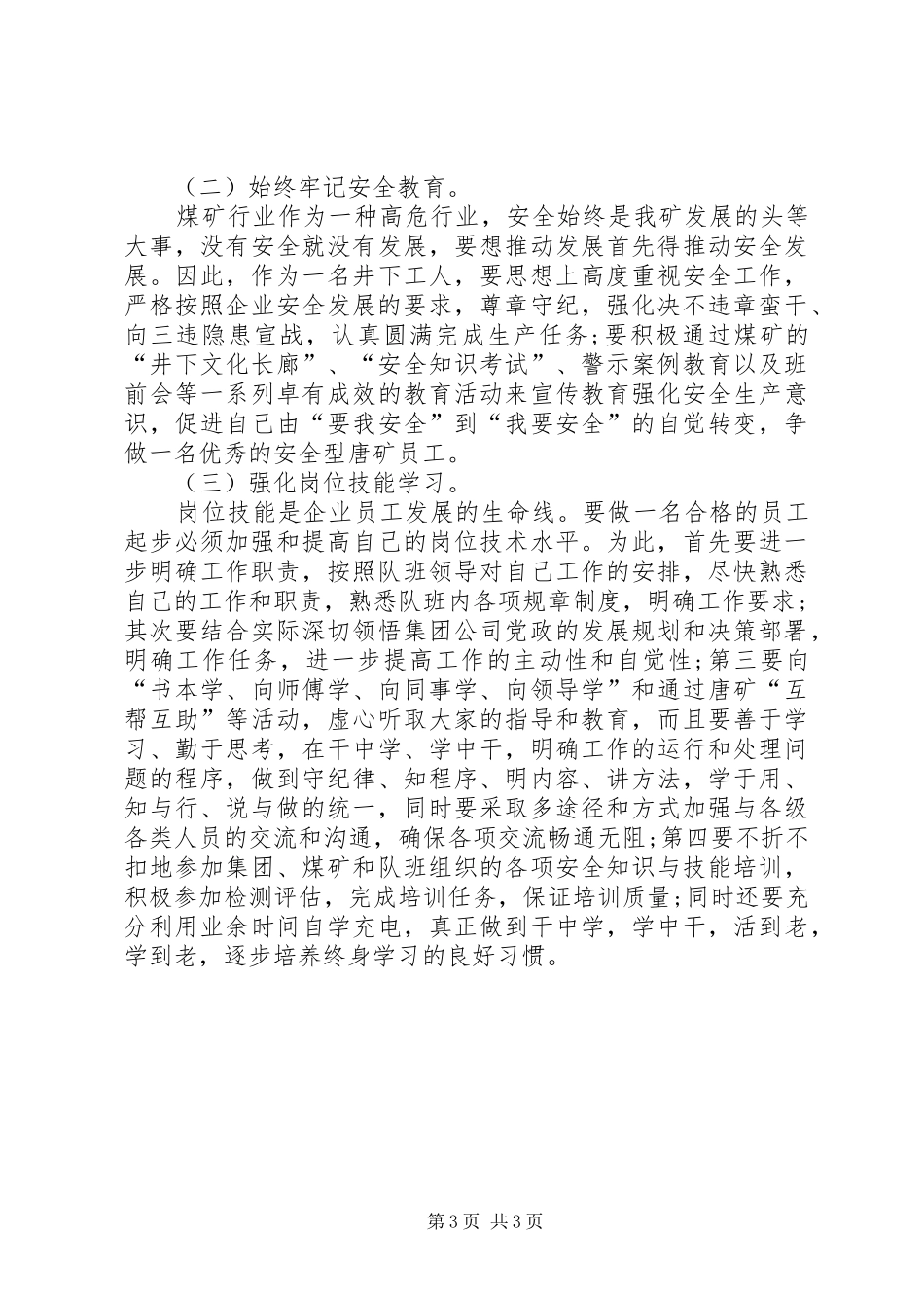 个人月工作计划书_第3页