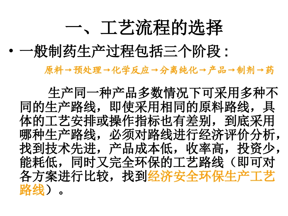 阿司匹林工艺流程_第1页
