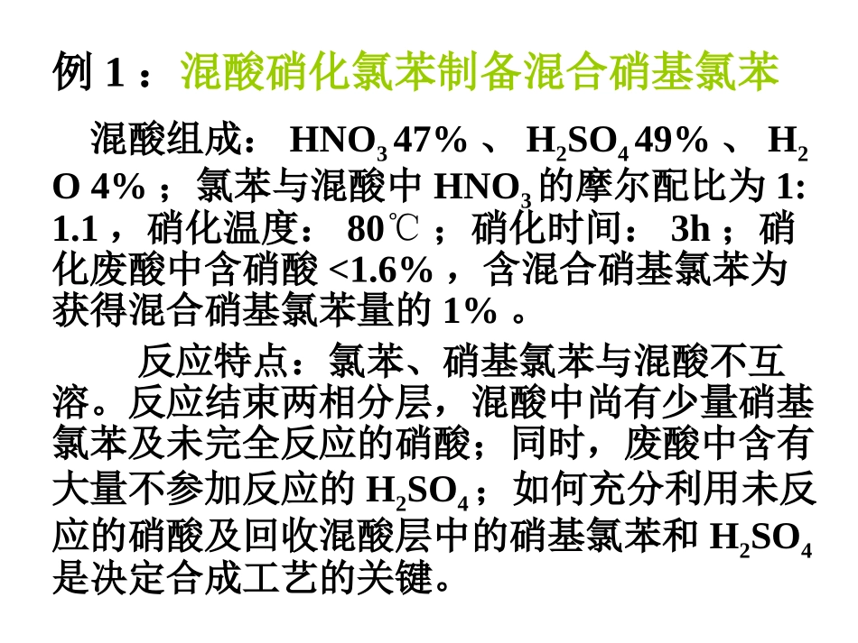 阿司匹林工艺流程_第2页