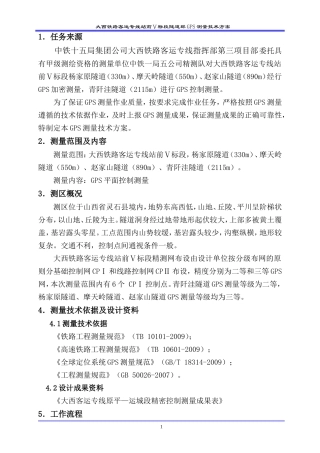 GPS测量技术方案