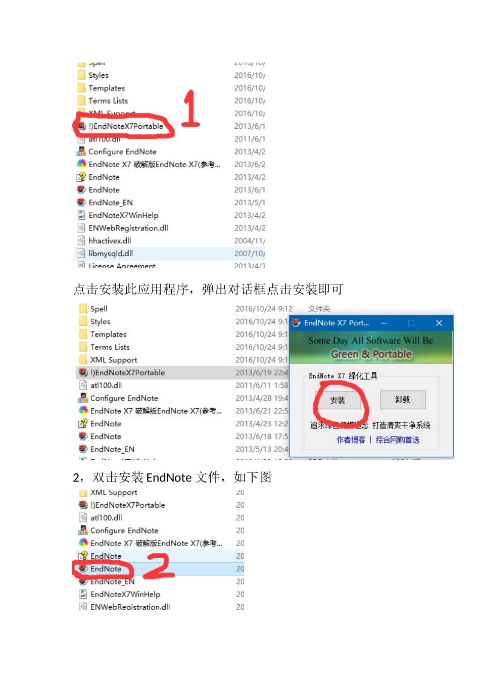 endnote与wps关联的两种办法_第2页