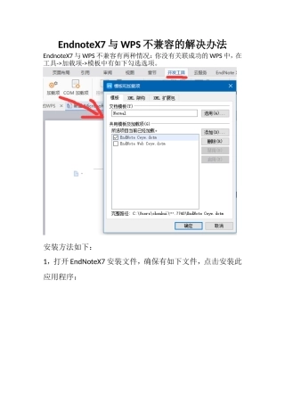 endnote与wps关联的两种办法