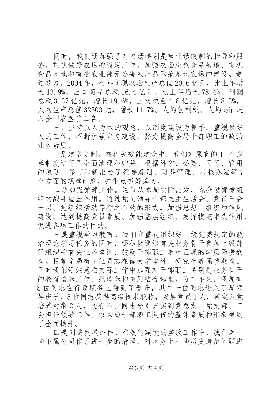 在经验交流会议上的发言_第3页