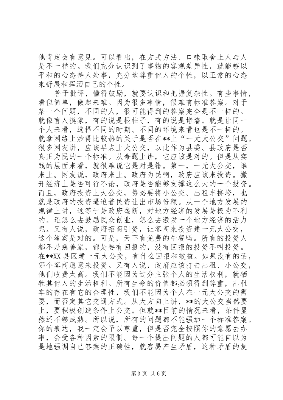 县委代表在政协会议上的表态发言_第3页