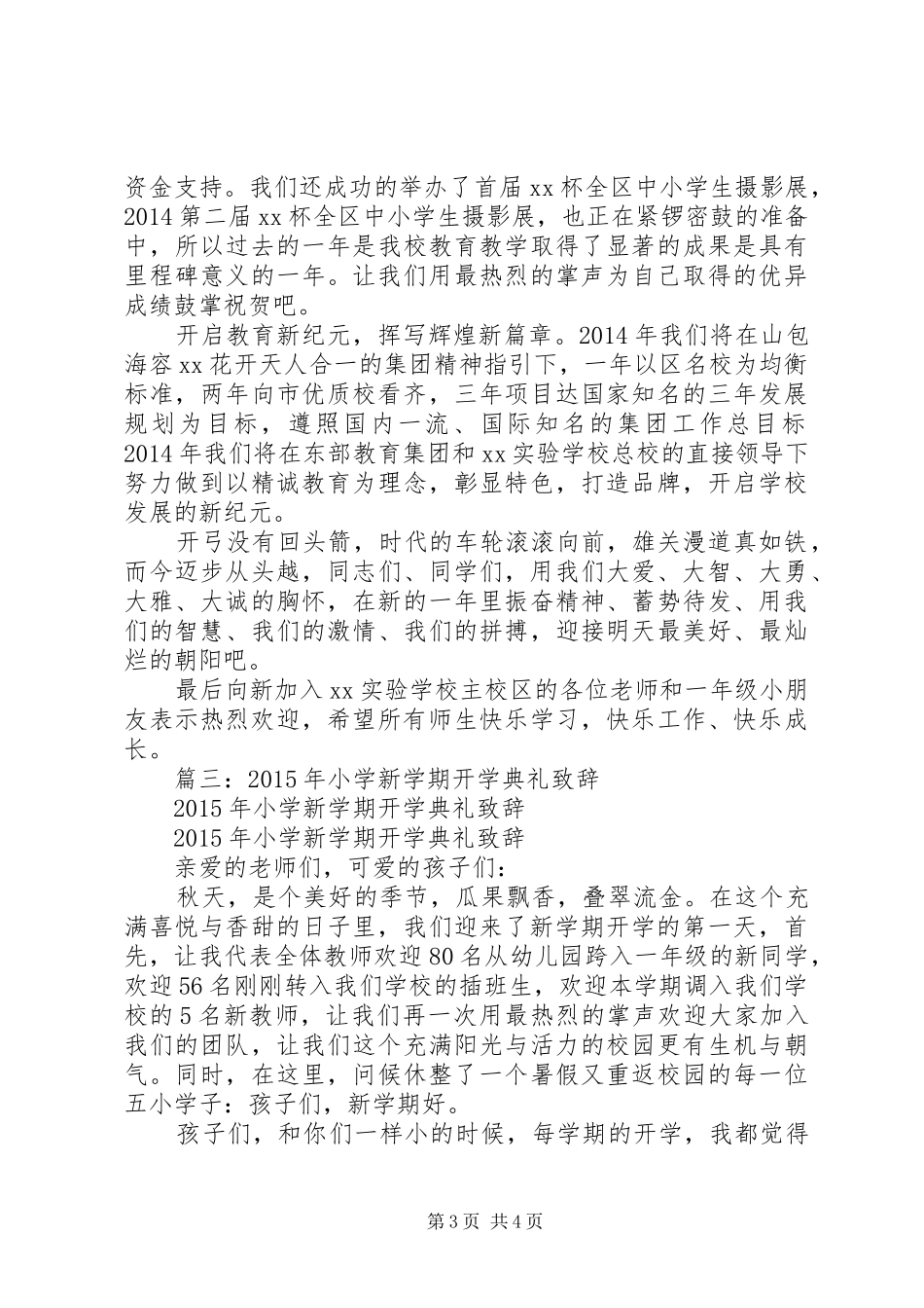 学校长在XX年秋季开学典礼上的讲话_第3页