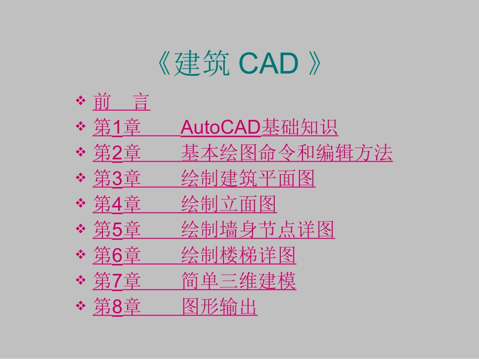 CAD教学课件_第2页