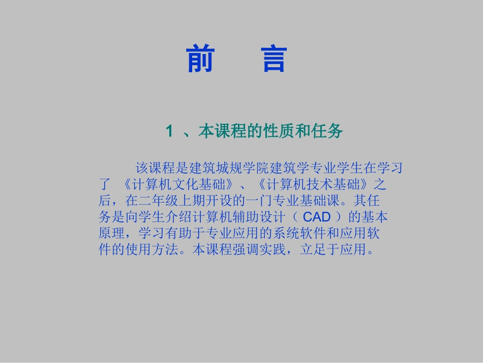 CAD教学课件_第3页