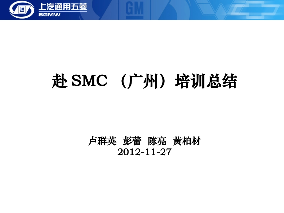 SMC气动基础培训_第1页