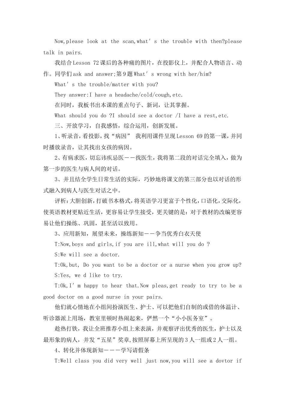 教室里的白衣天使_第2页