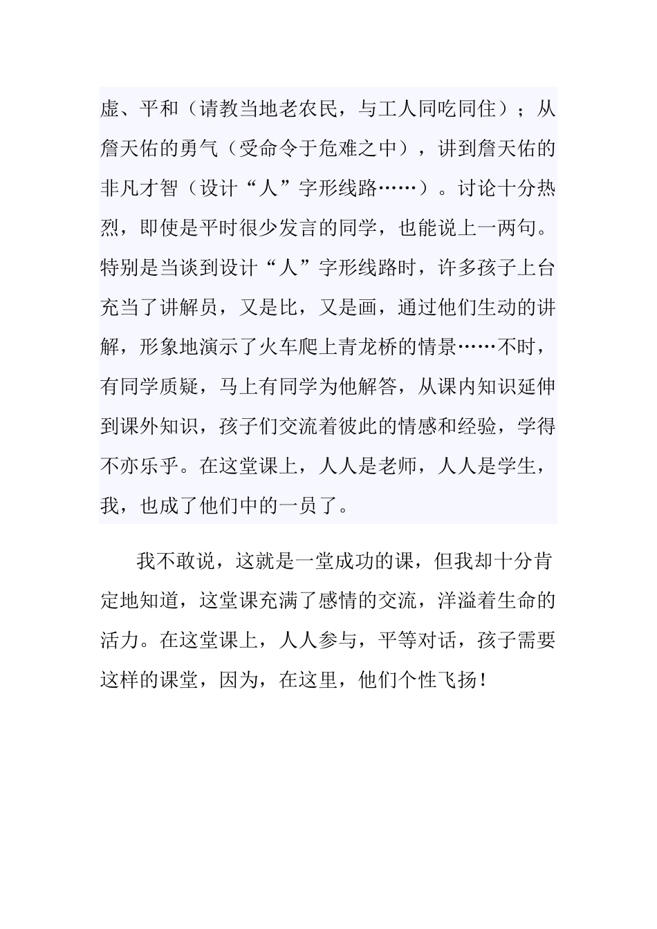 《詹天佑》教学反思_第2页