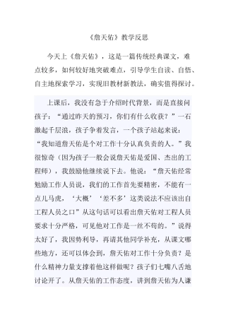 《詹天佑》教学反思