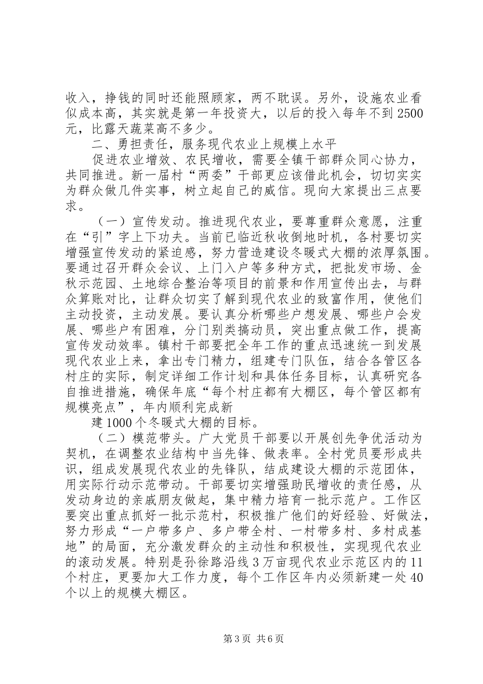 在现代农业发展动员会上的讲话_第3页