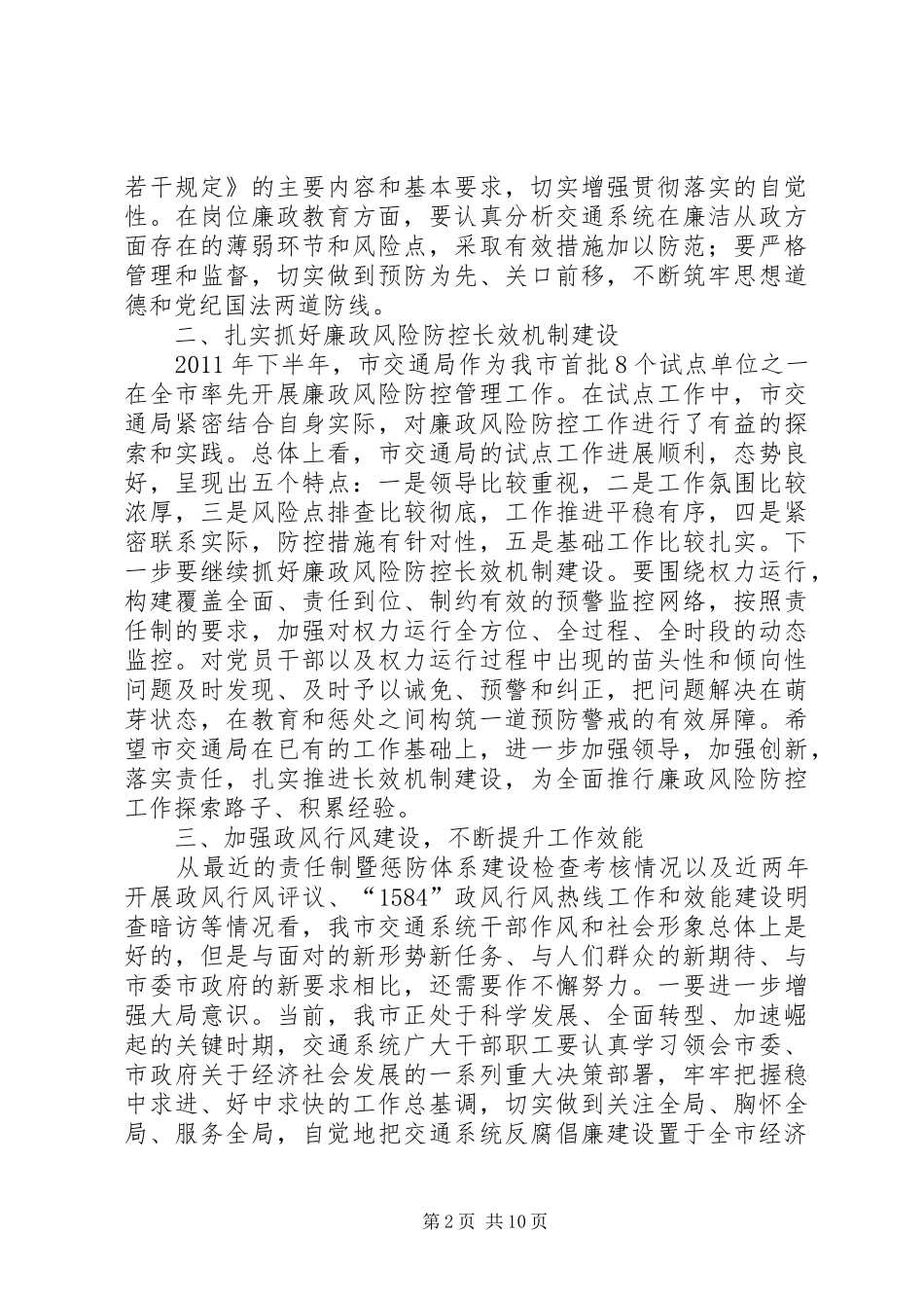 副书记在交通运输推进会讲话2篇_第2页