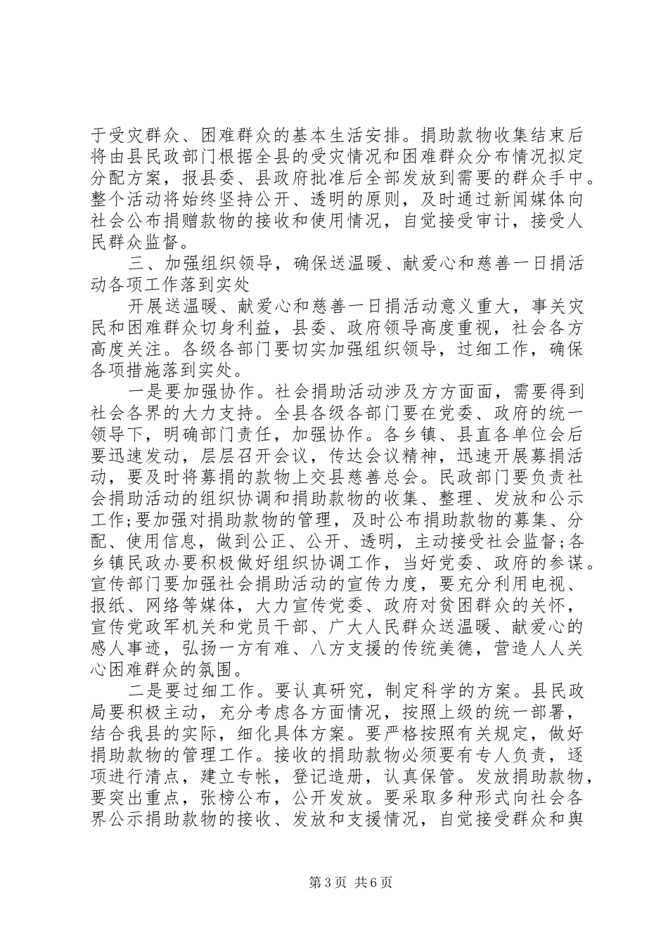 爱心捐赠县领导讲话稿_第3页