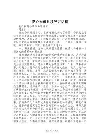 爱心捐赠县领导讲话稿