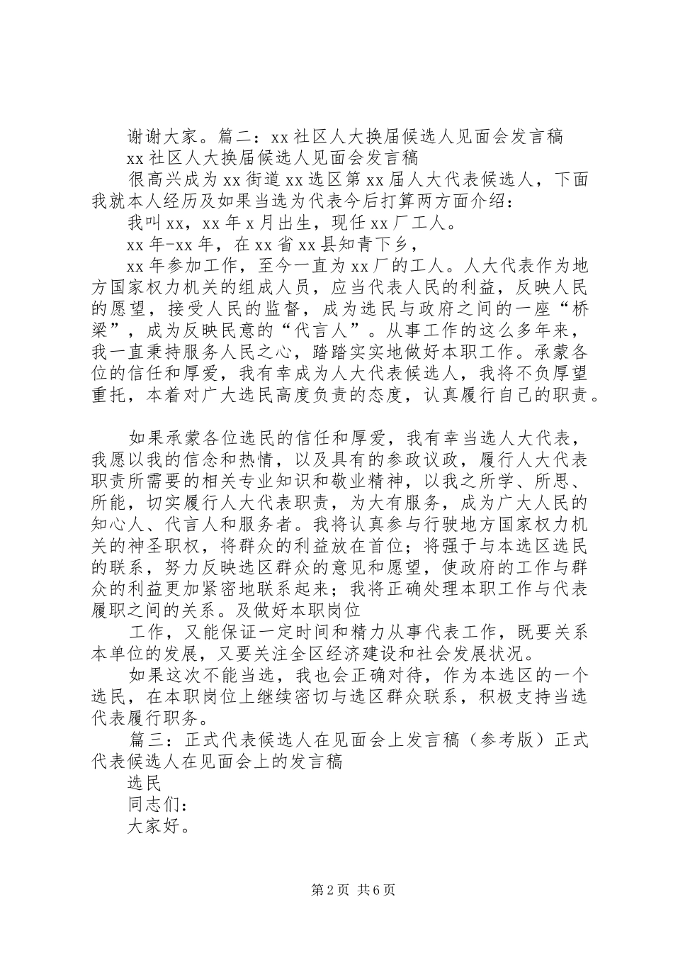 候选人见面会发言稿_第2页