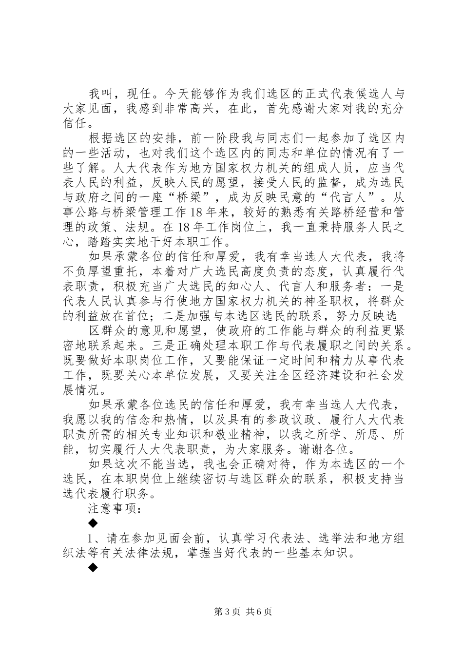 候选人见面会发言稿_第3页