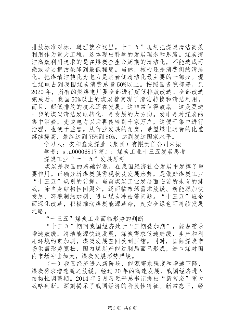 十三五规划煤炭形势心得[范文大全]_第3页