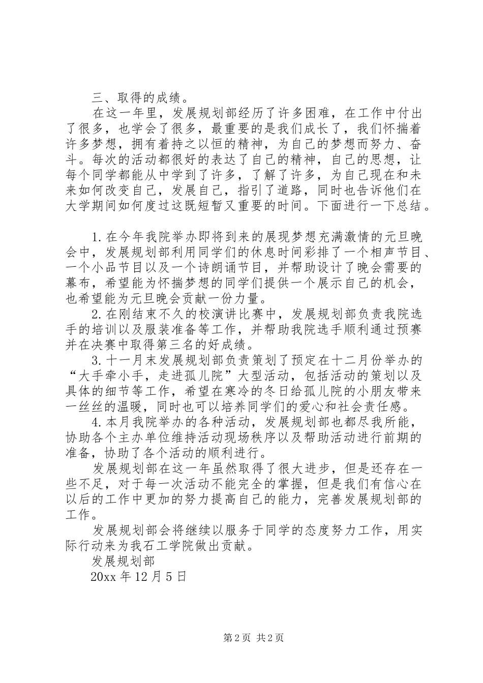 发展规划部的工作总结_第2页