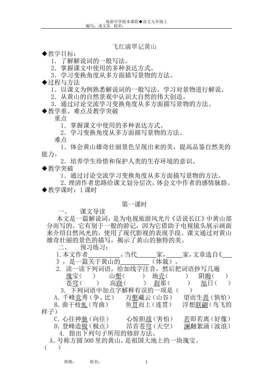 飞红滴翠记黄山_第1页