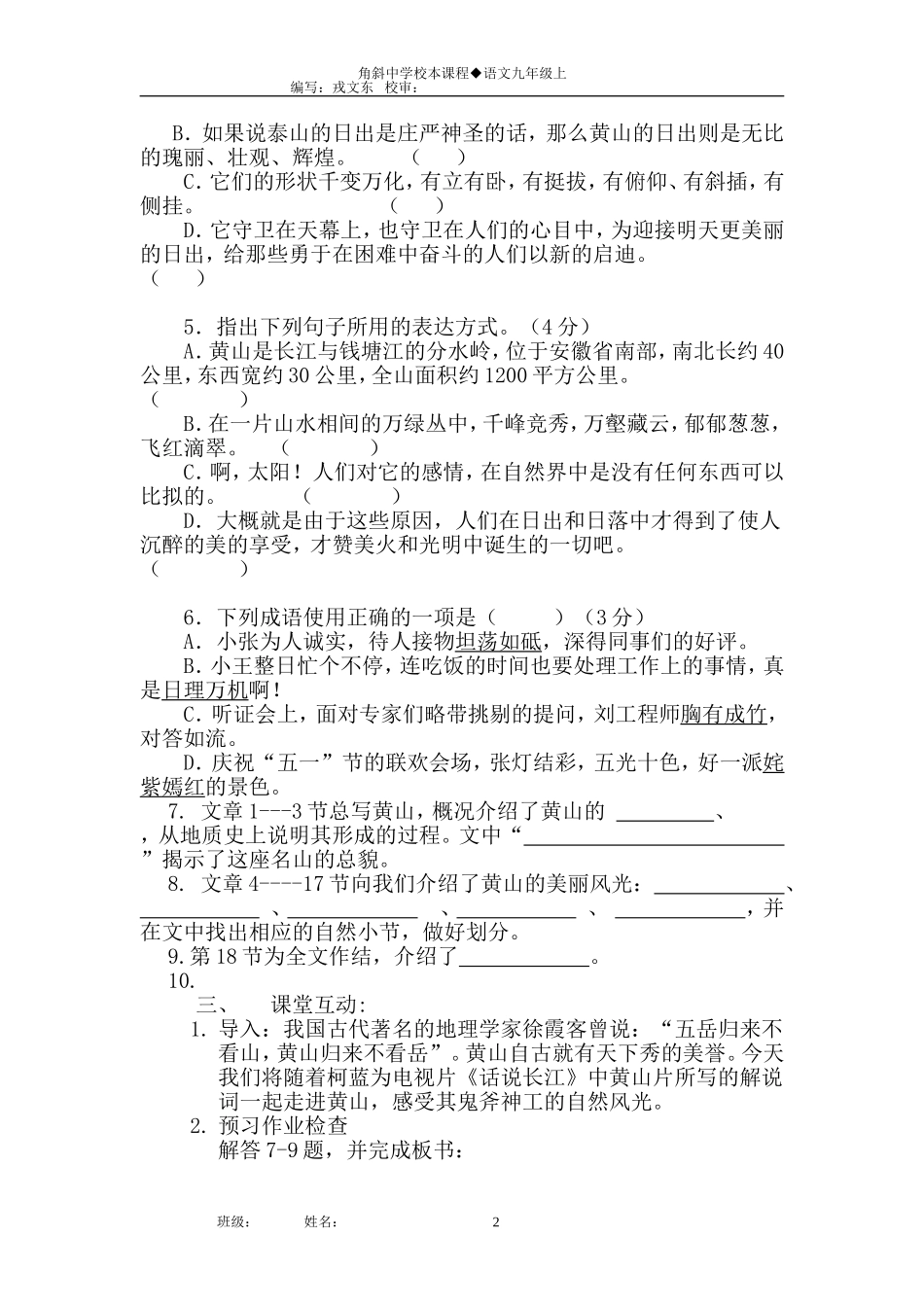 飞红滴翠记黄山_第2页
