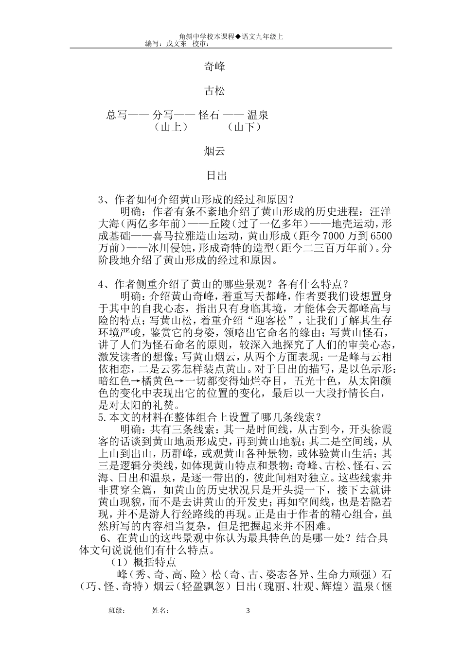 飞红滴翠记黄山_第3页