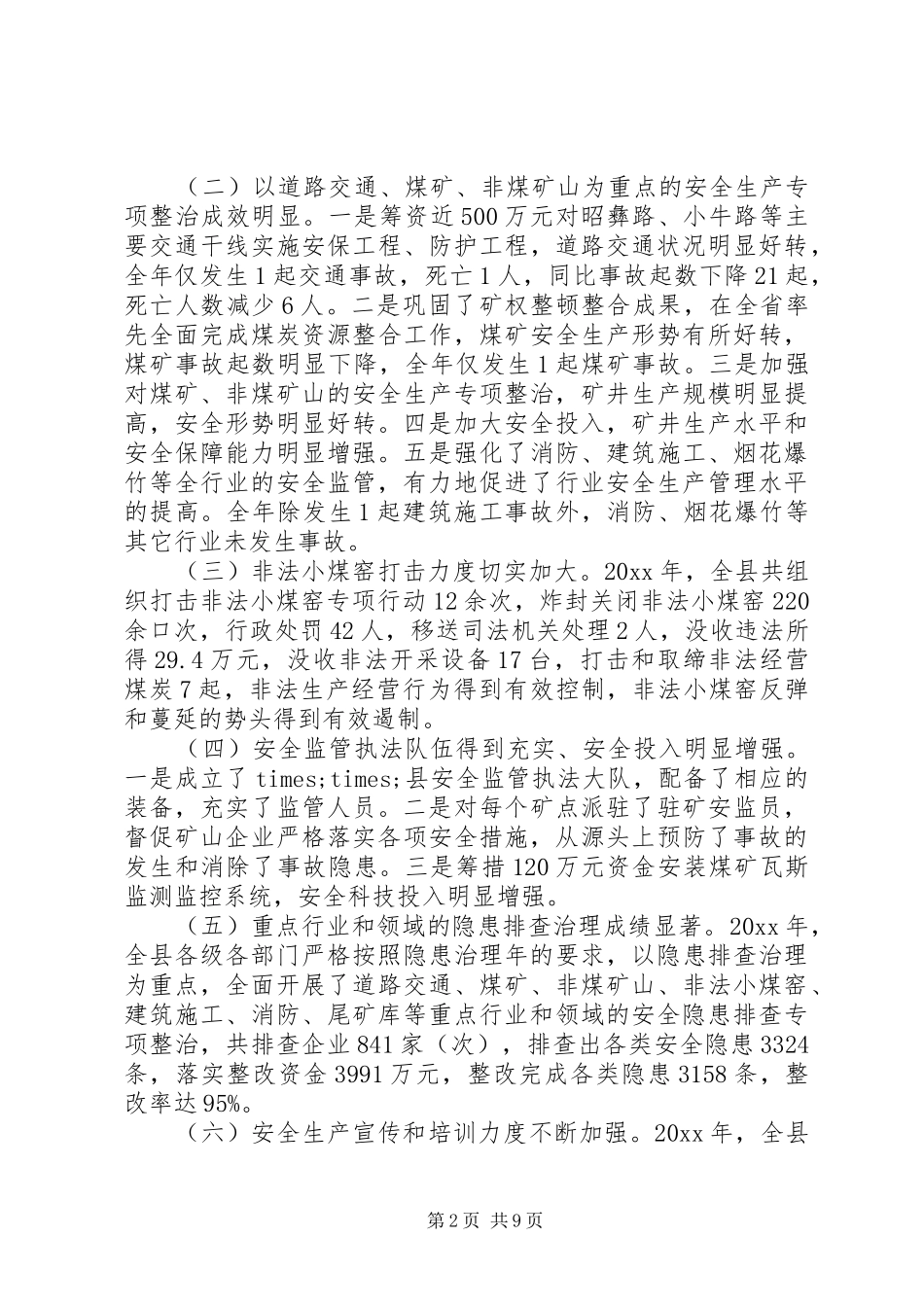 县长安全生产讲话_第2页