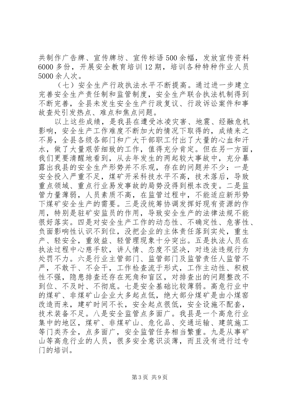 县长安全生产讲话_第3页