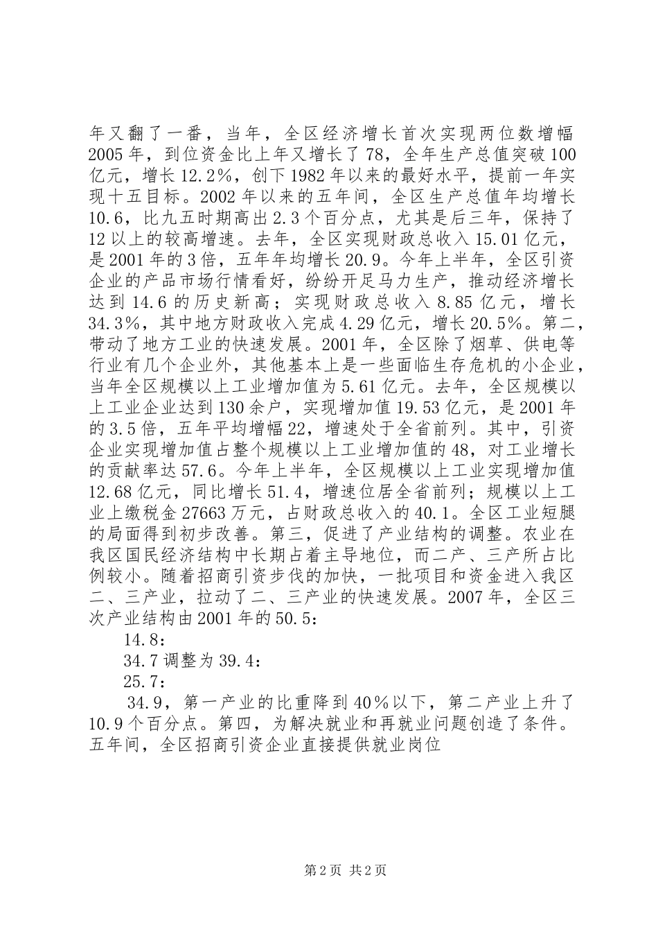 五年来招商引资工作讲话_第2页