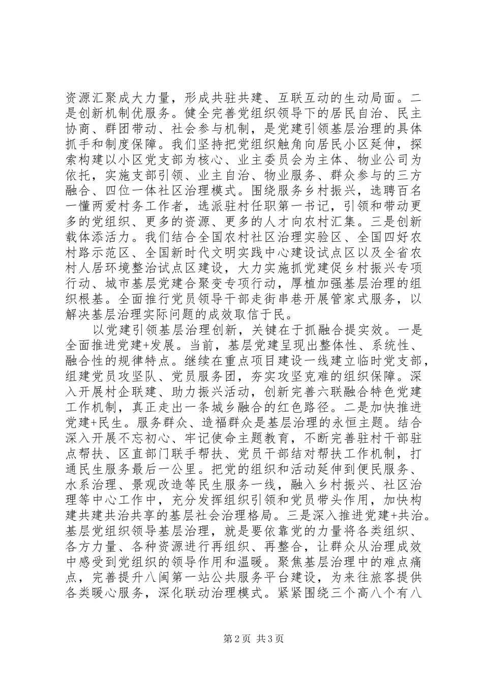 十九届四中全会精神研讨发言_第2页