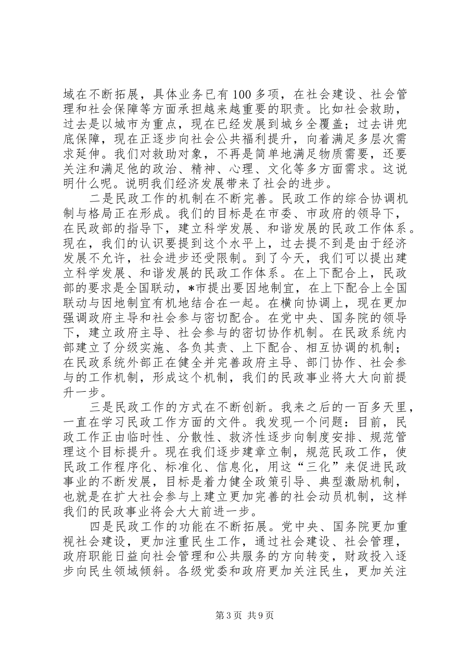 民政局共青团会讲话_第3页